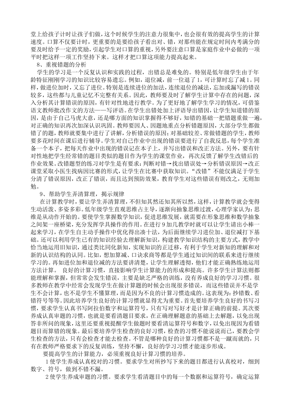如何提高低年级学生的计算能力_第3页