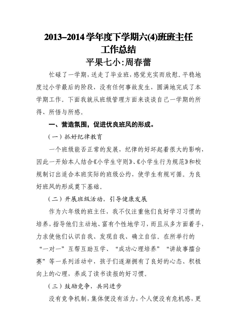 2013-2014下学期班主任工作总结_第1页