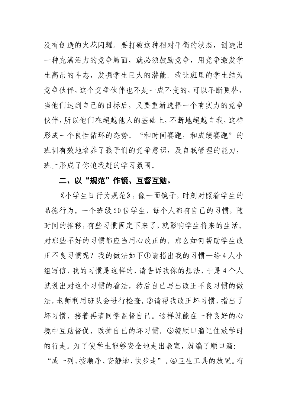 2013-2014下学期班主任工作总结_第2页