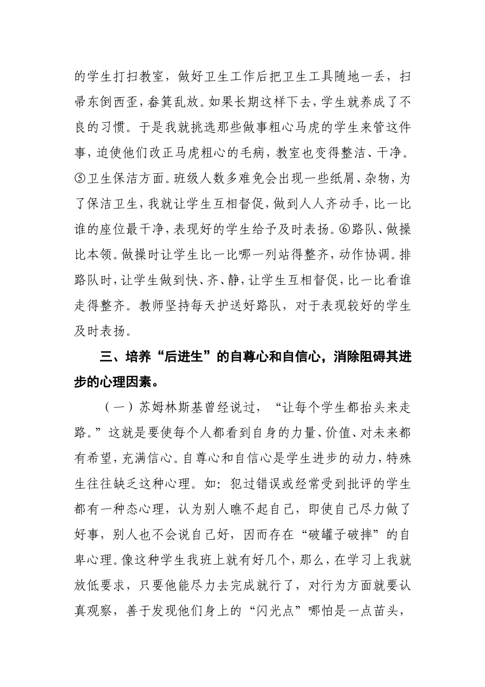 2013-2014下学期班主任工作总结_第3页