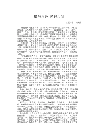 廉洁从教心得体会