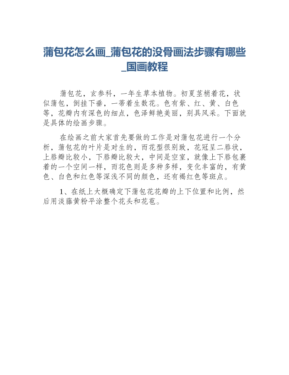 蒲包花怎么画_蒲包花的没骨画法步骤有哪些_国画教程_第1页
