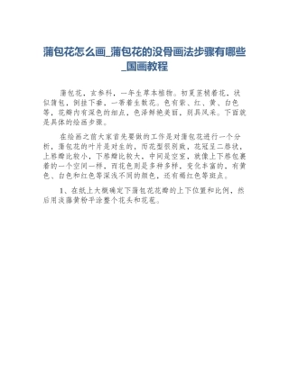 蒲包花怎么画_蒲包花的没骨画法步骤有哪些_国画教程
