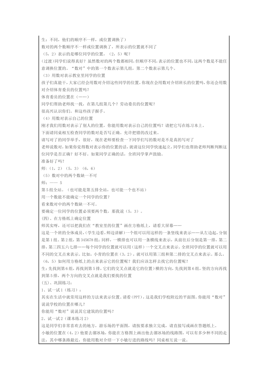 五年级确定位置教案_第3页