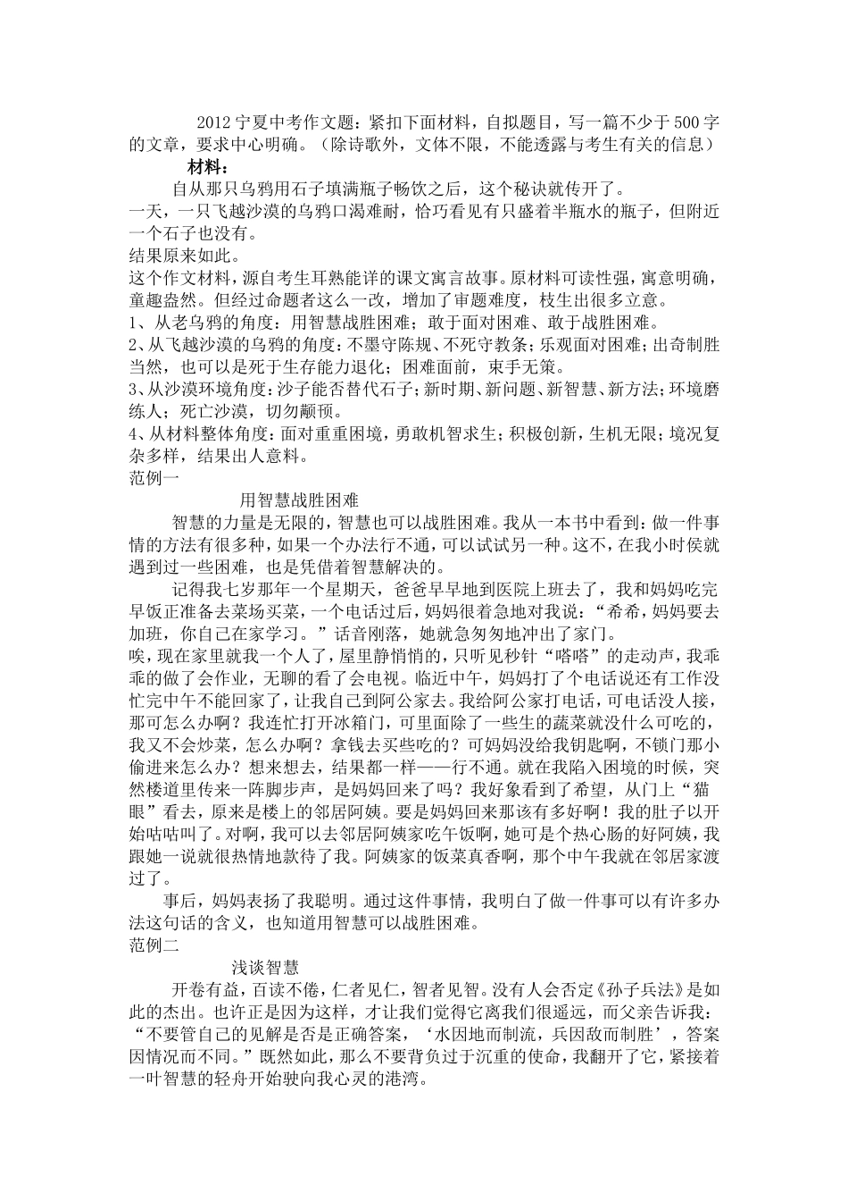 2012宁夏中考作文题_第1页