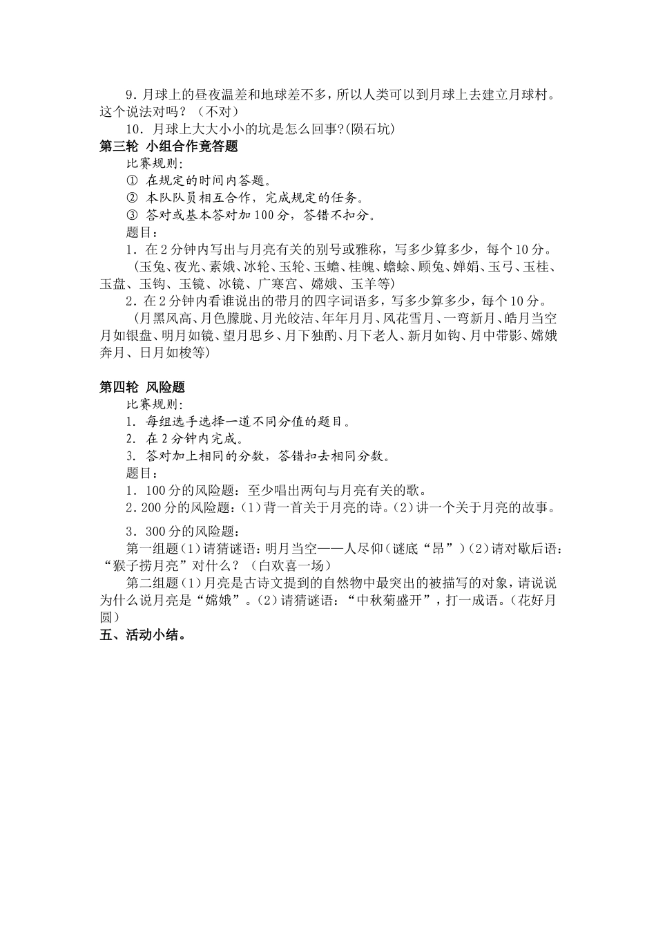 探索月球奥秘知识竞赛_第2页