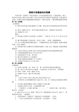 探索月球奥秘知识竞赛