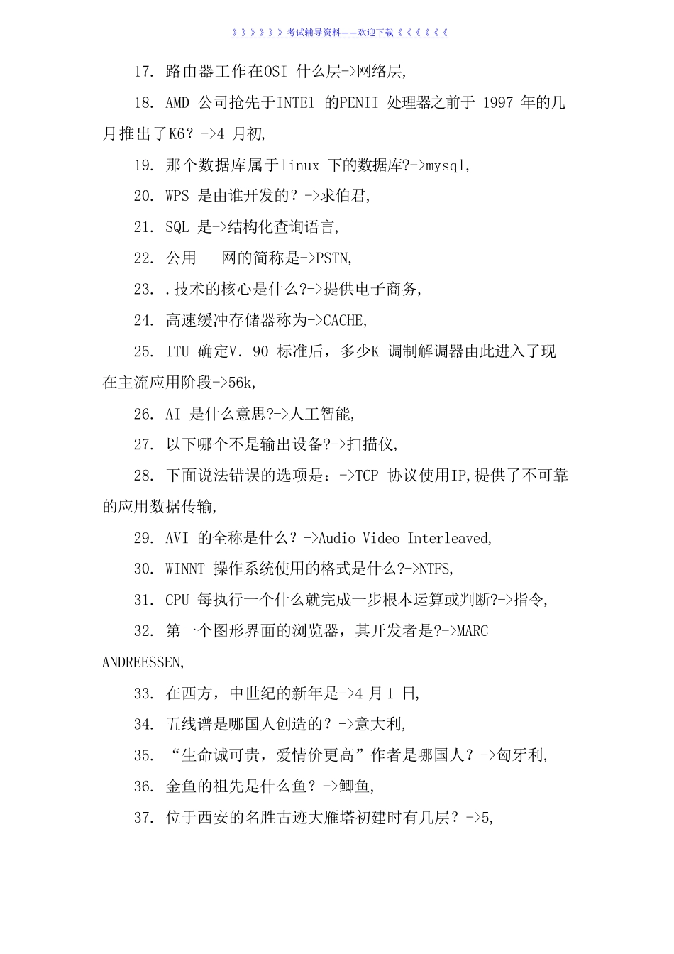事业单位公共基础知识必做200题 _第2页