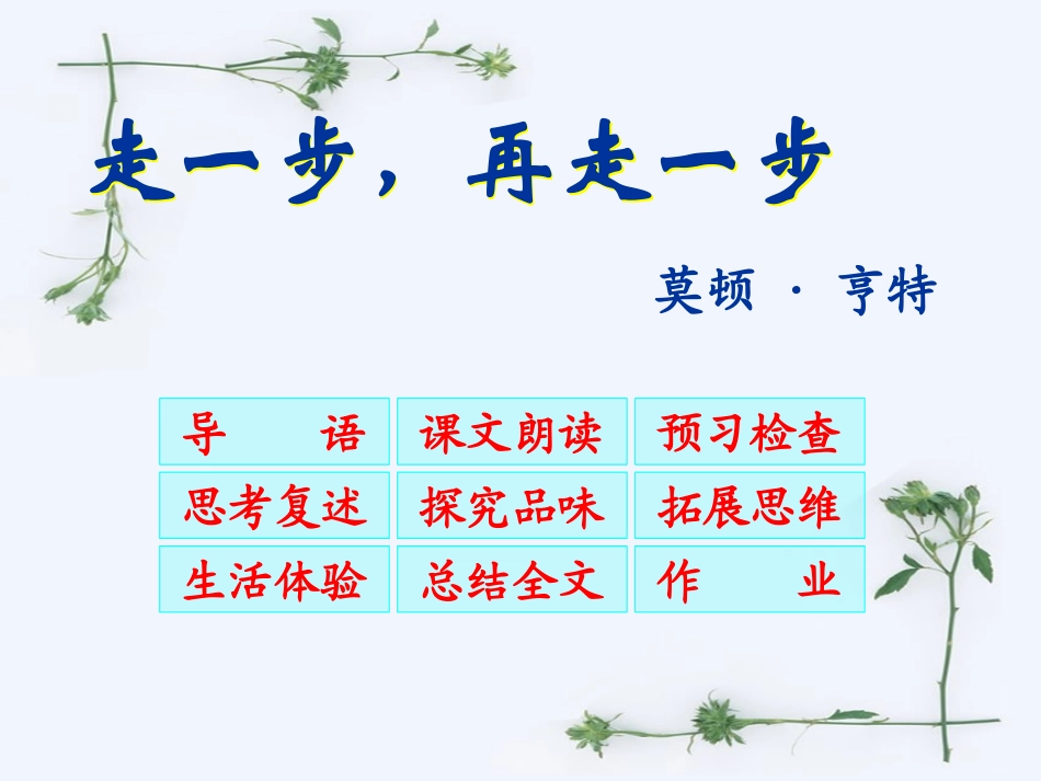 走一步再走一步 (2)_第2页