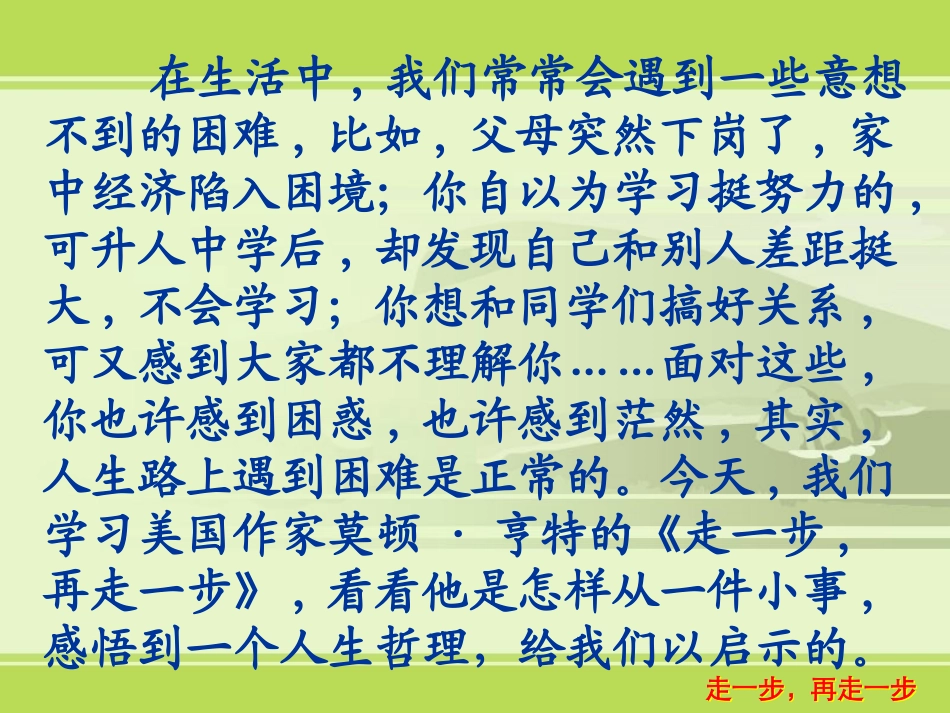 走一步再走一步 (2)_第3页