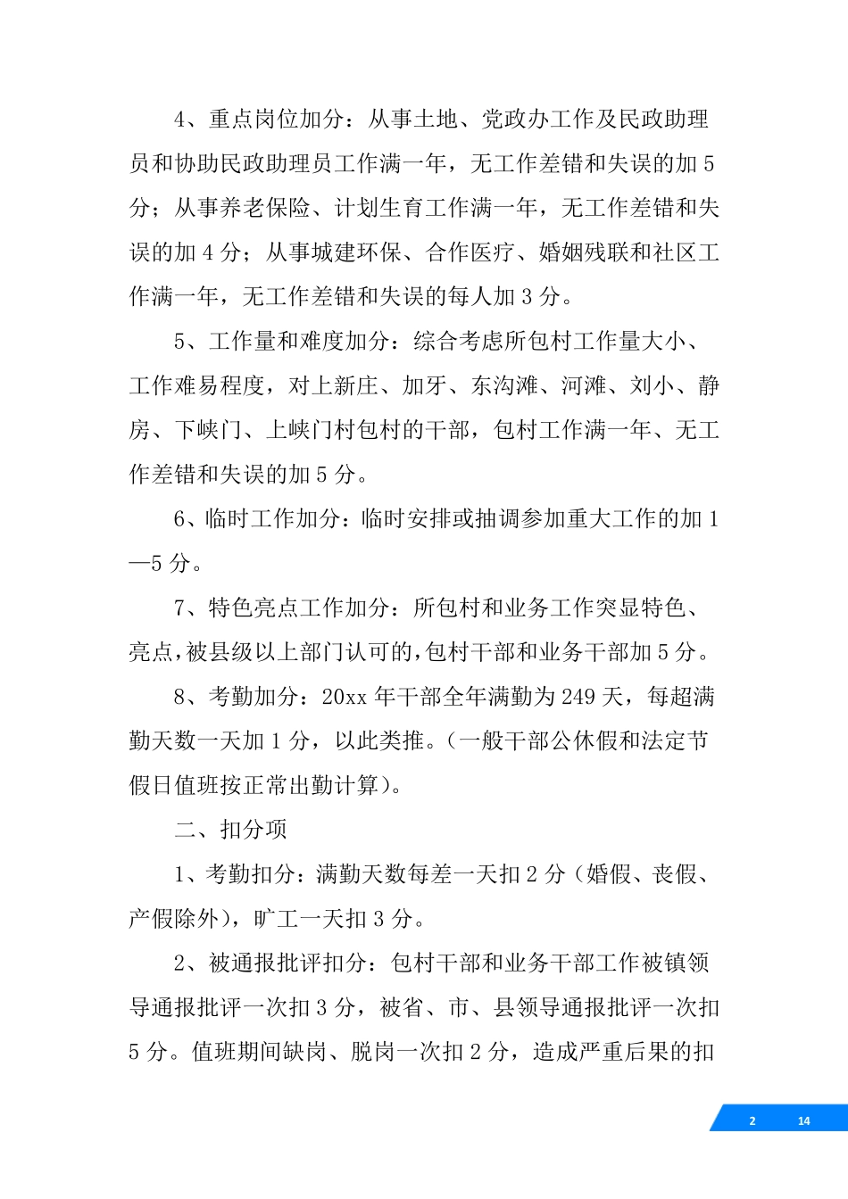 乡镇干部年度考核制度 _第2页