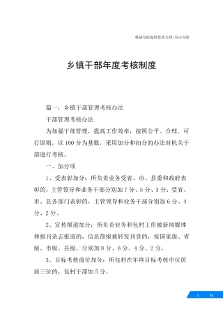 乡镇干部年度考核制度 