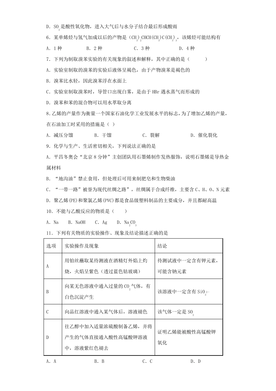 苏教版化学必修二专题3《有机化合物的获得与应用》测试试题(含答案)_第2页