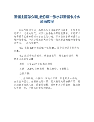 圣诞主题怎么画_教你画一张水彩圣诞卡片水彩画教程