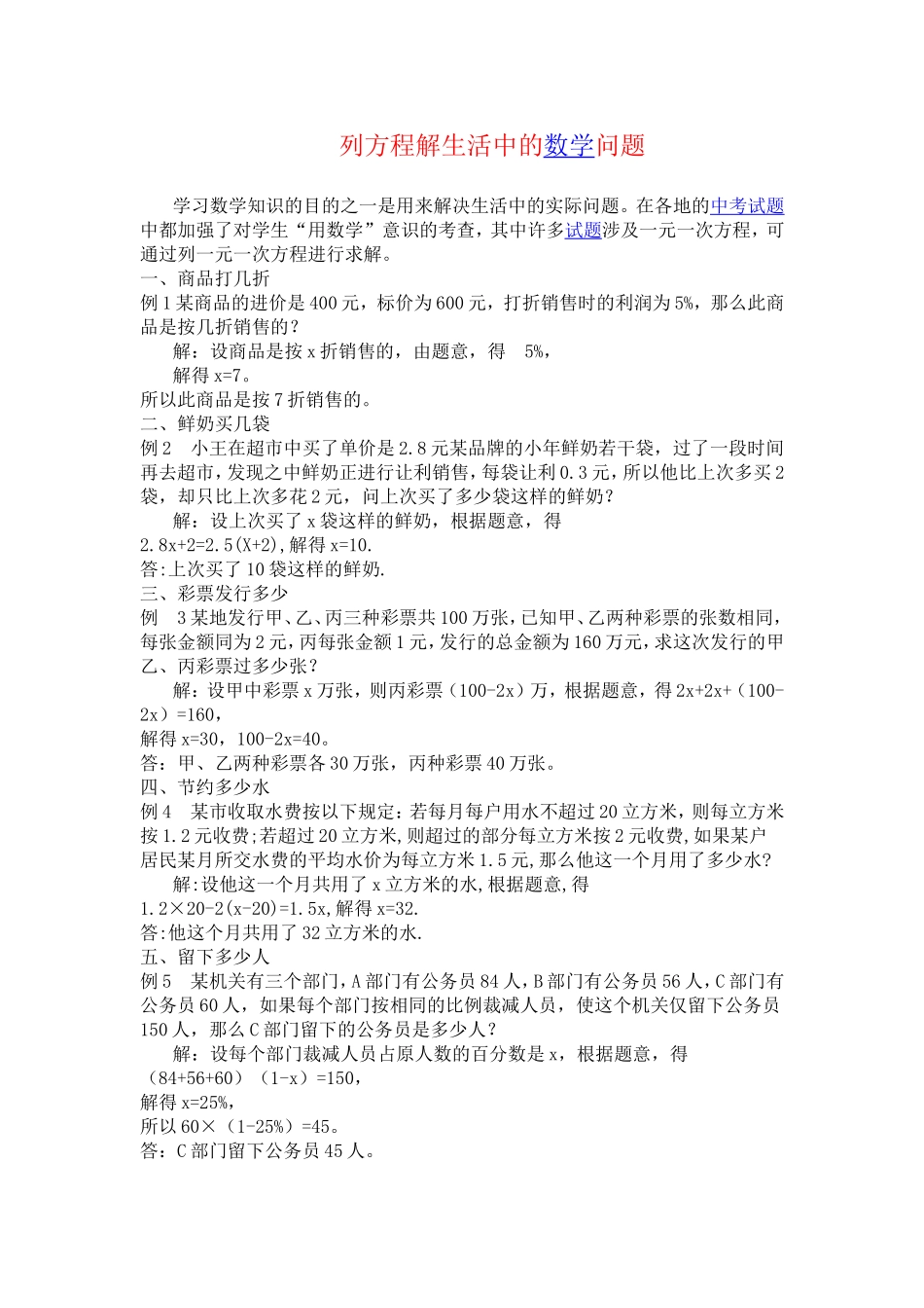 列方程解生活中的数学问题_第1页