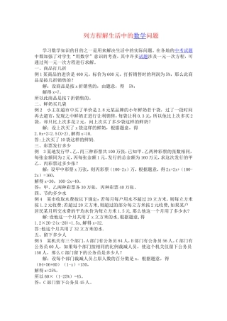 列方程解生活中的数学问题