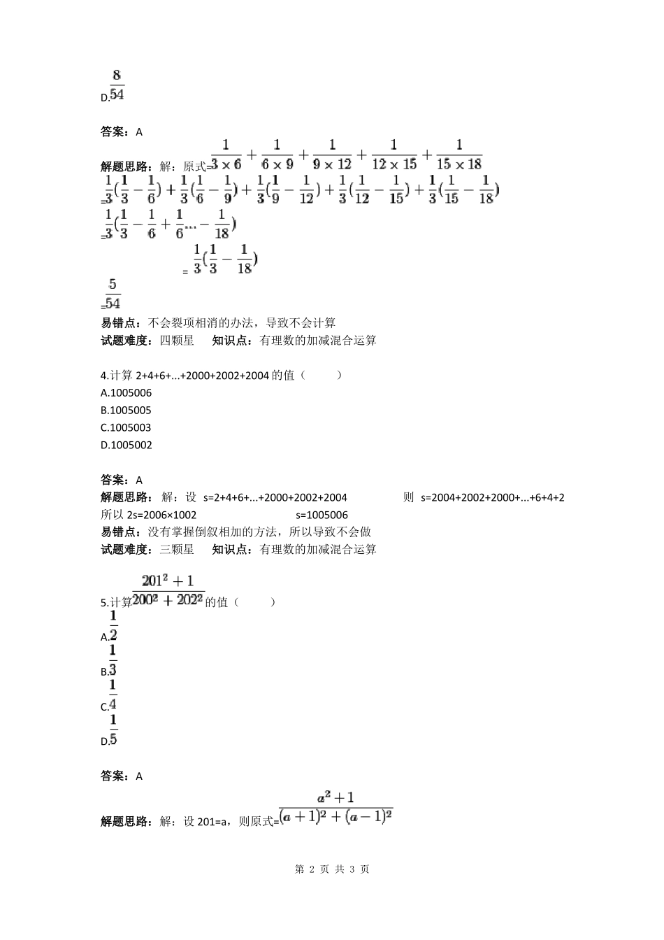 七年级数学计算题的五种运算技巧专题练习_第2页