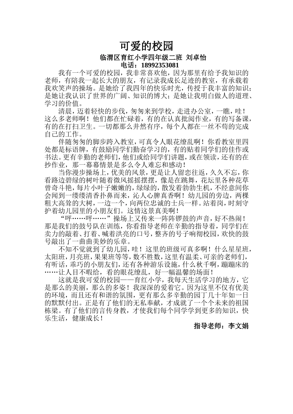 可爱的校园刘卓怡_第1页