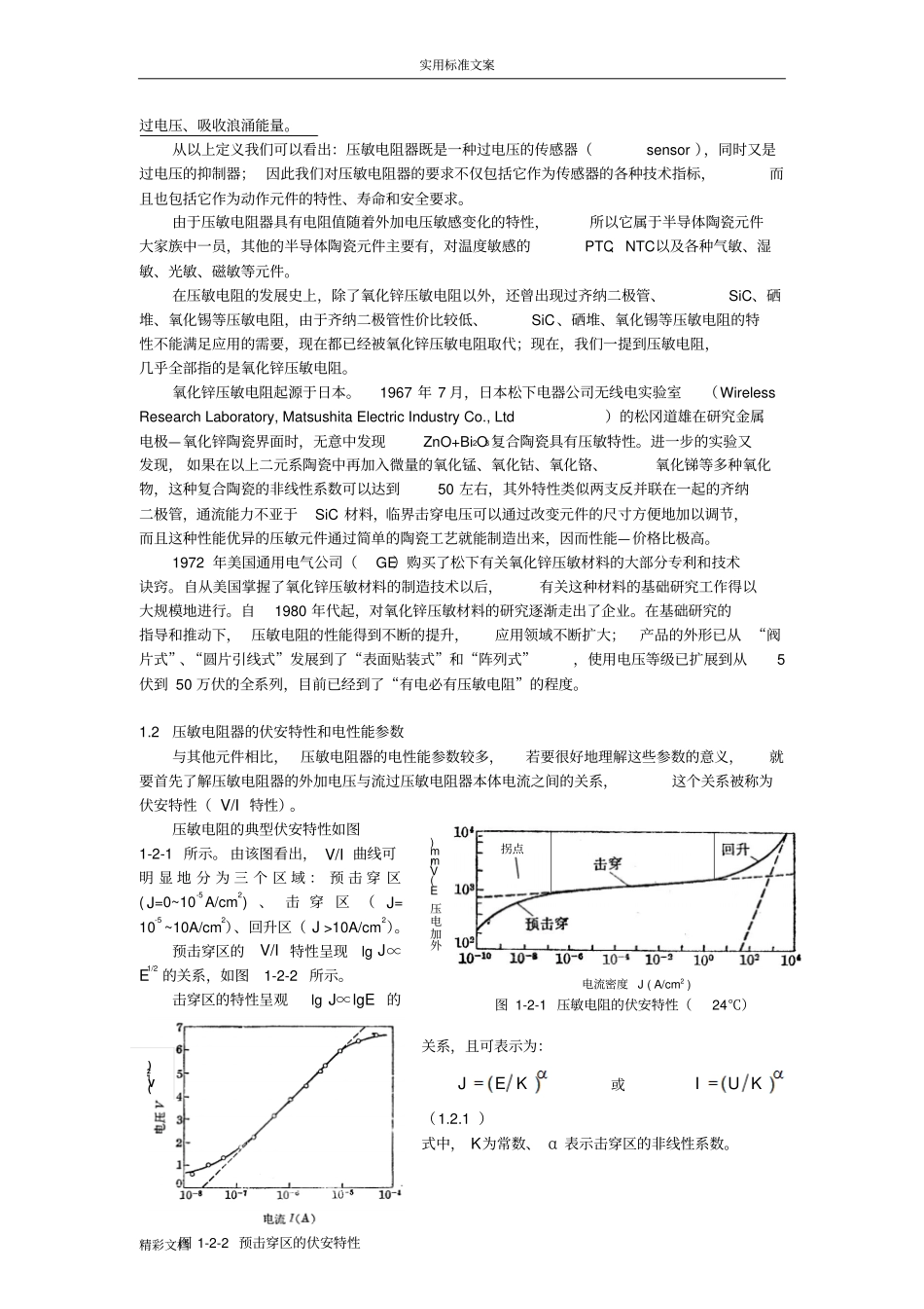 MOV压敏电阻选型和计算_第3页