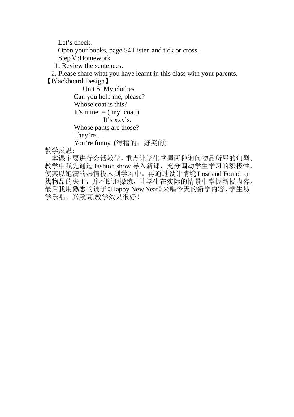 新安小学邵秀瑛四英下Unit5教学设计_第3页
