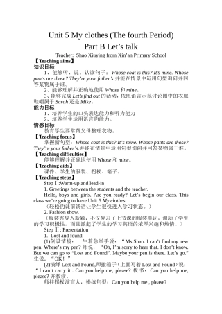 新安小学邵秀瑛四英下Unit5教学设计