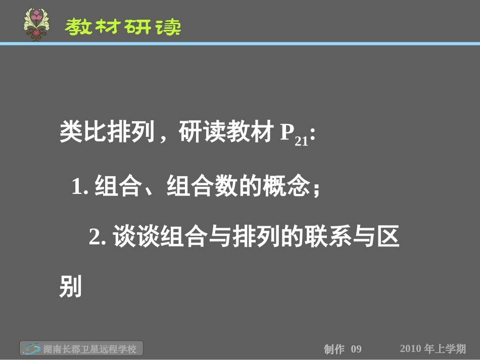 高二数学(理)《组合》(课件)(1)_第1页