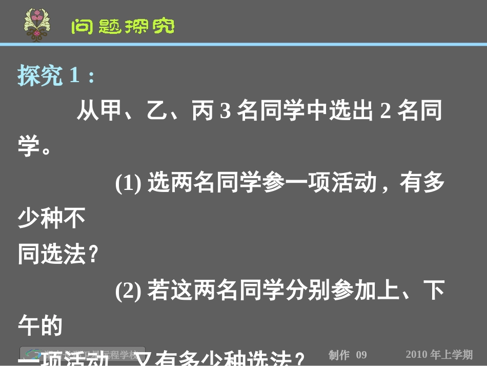 高二数学(理)《组合》(课件)(1)_第3页