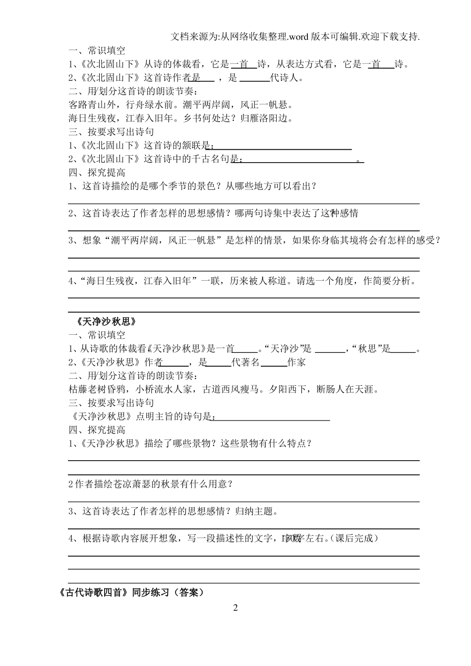 七年级语文上册第4课古代诗歌四首习题新人教版_第2页