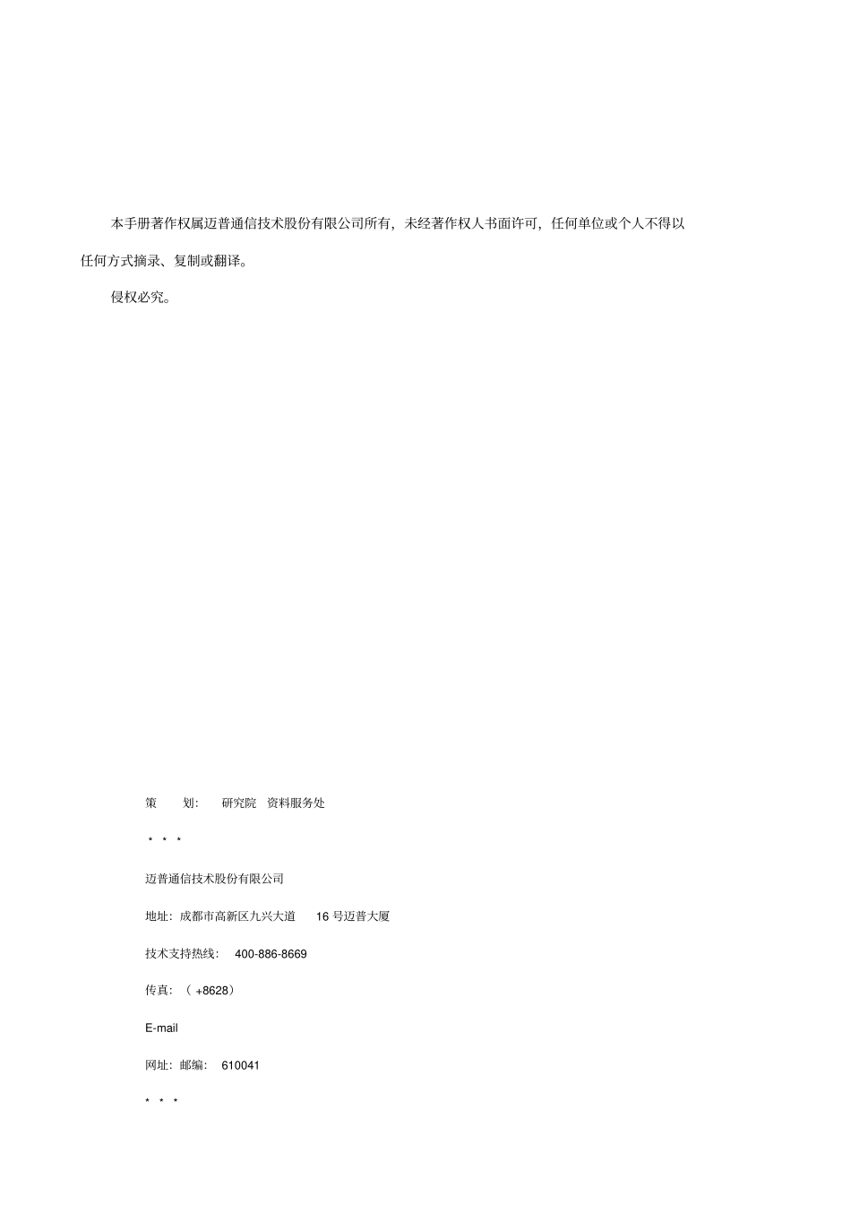 MP1800系列路由器配置手册_第2页