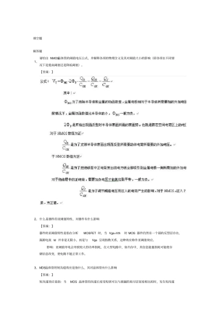 MOS反相器概要