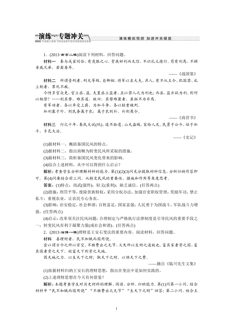 模块五第14讲演练·专题冲关_第1页