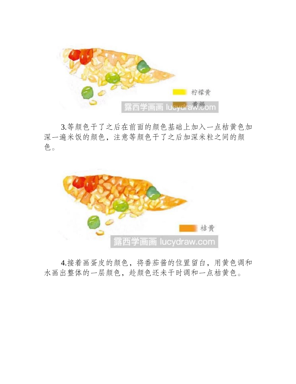 水彩画教程：怎么画蛋包饭水彩画教程_第2页