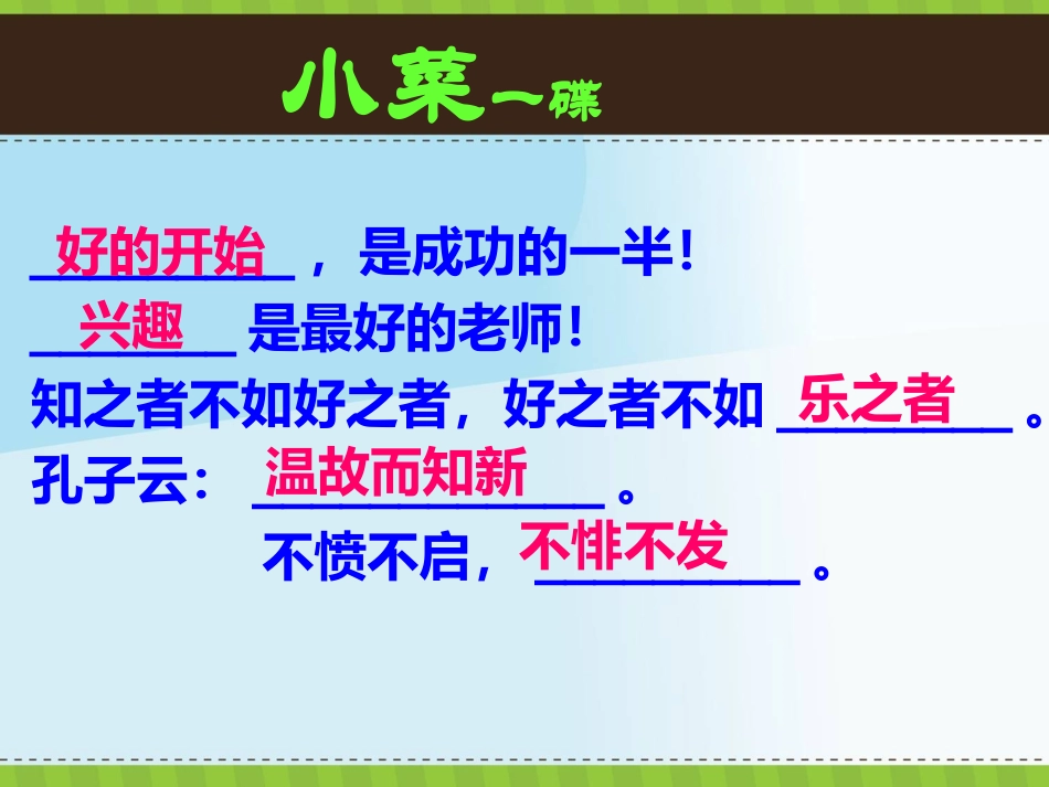 “三究四学之导学”课件_第2页