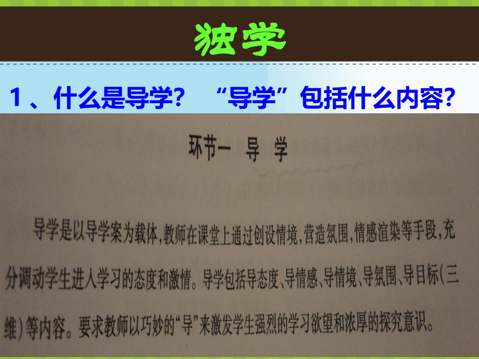 “三究四学之导学”课件_第3页