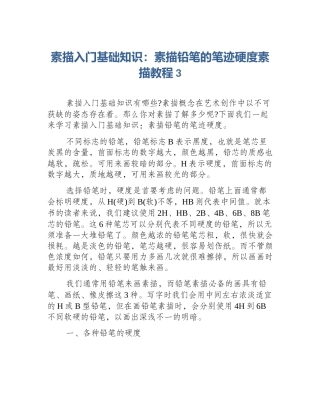 素描入门基础知识：素描铅笔的笔迹硬度素描教程3