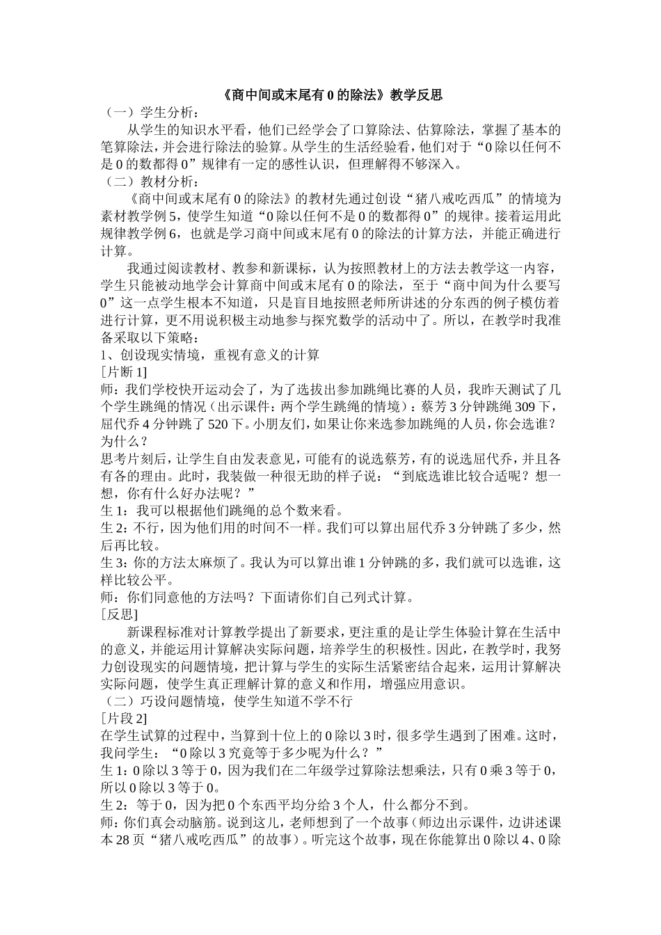 商中间或末尾有0的除法---案例与反思(1)_第1页