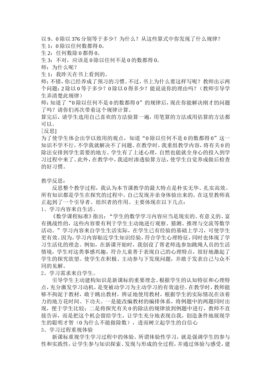 商中间或末尾有0的除法---案例与反思(1)_第2页