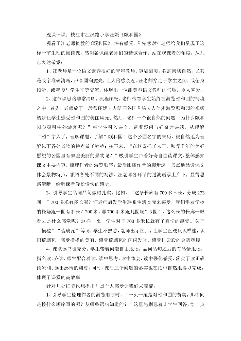 枝江《颐和园》观课评课（任利君）_第1页