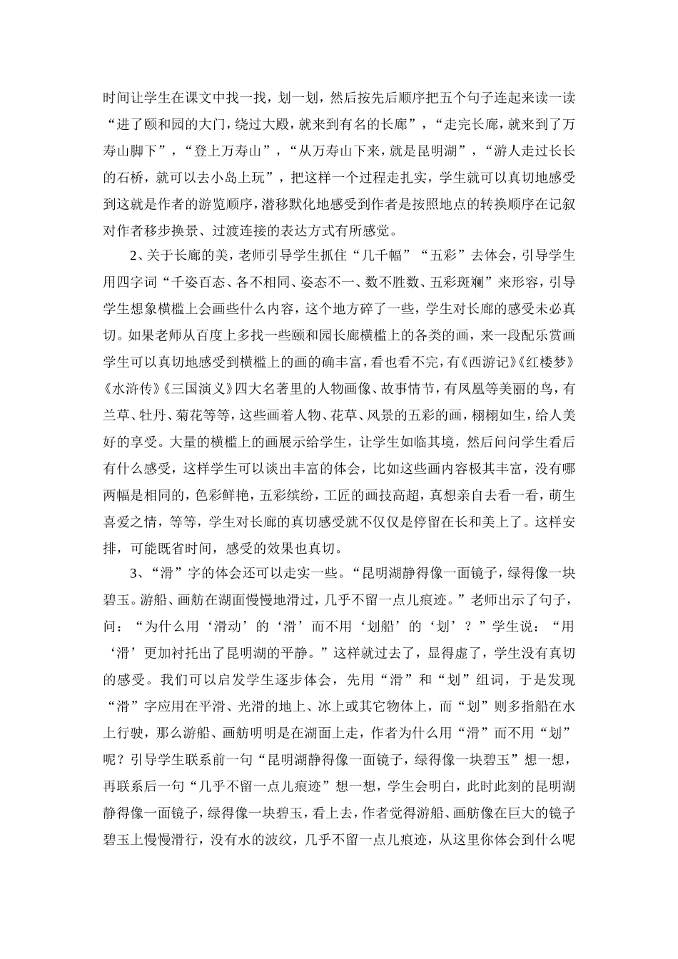 枝江《颐和园》观课评课（任利君）_第2页