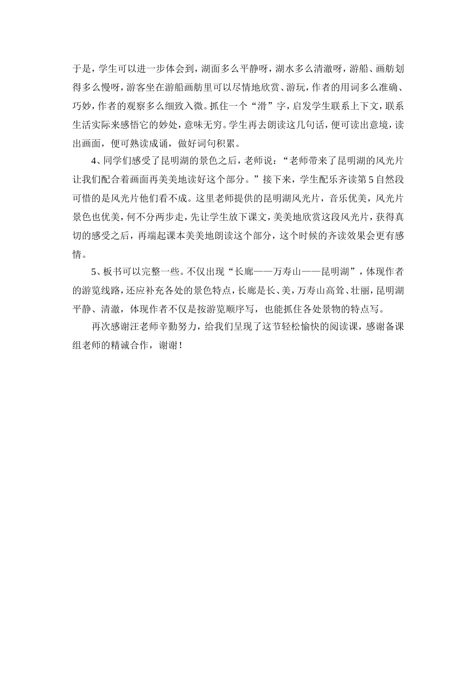 枝江《颐和园》观课评课（任利君）_第3页