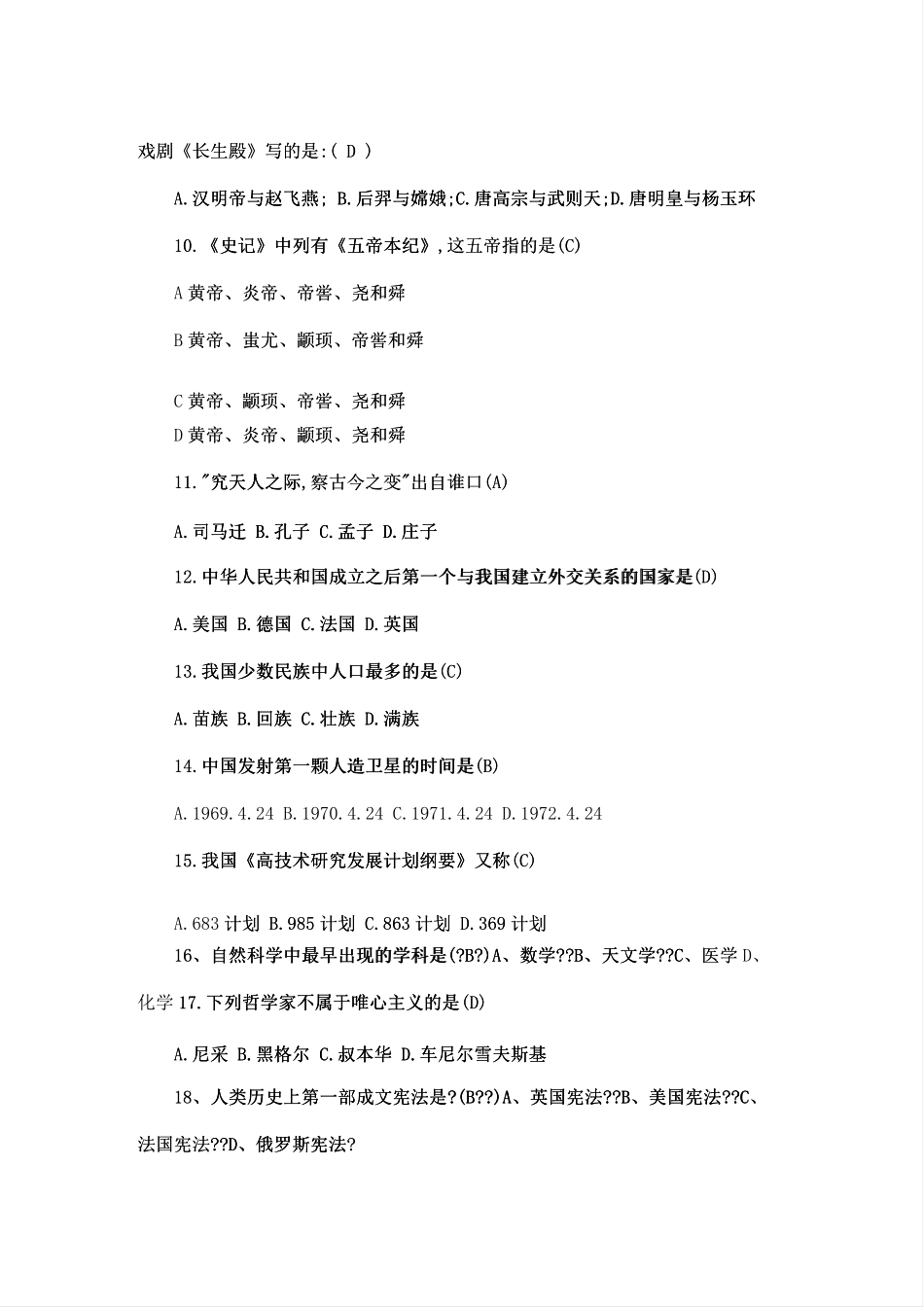 人文知识竞赛题库及答案_第2页