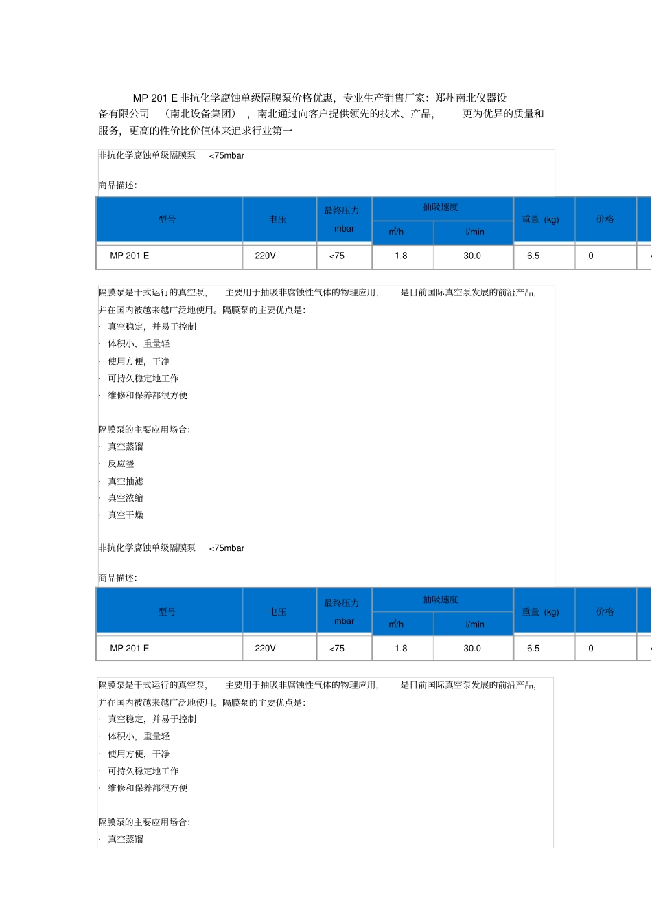 MP201E非抗化学腐蚀单级隔膜泵生产厂家_第1页