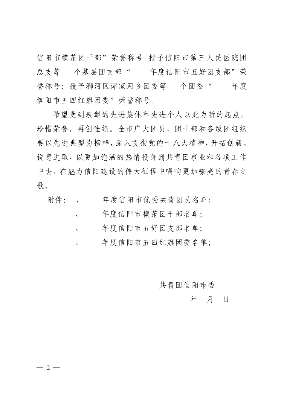 市委书记王铁、市委副书记王道云对全市共青团工作做出 _第2页