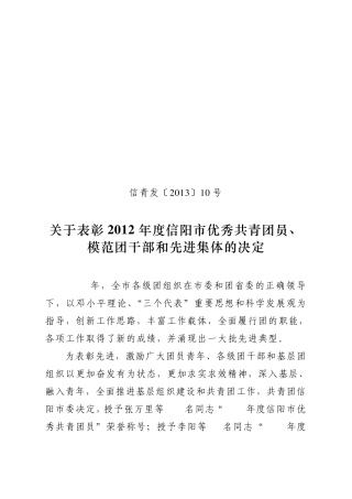 市委书记王铁、市委副书记王道云对全市共青团工作做出 
