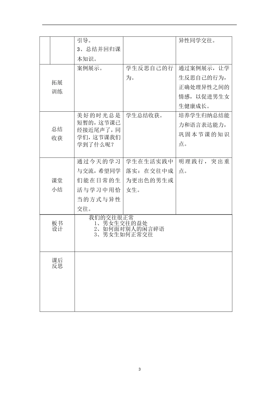 我们的交往很正常(1)_第3页