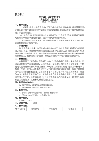 我们的交往很正常(1)