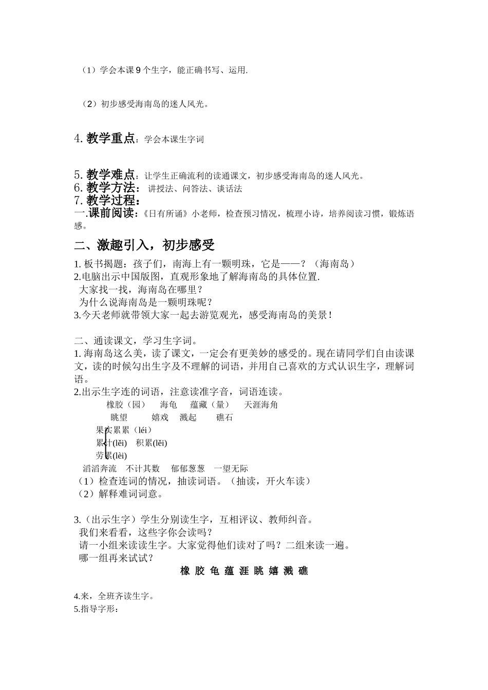 〈南海上的明珠〉教学设计_第2页