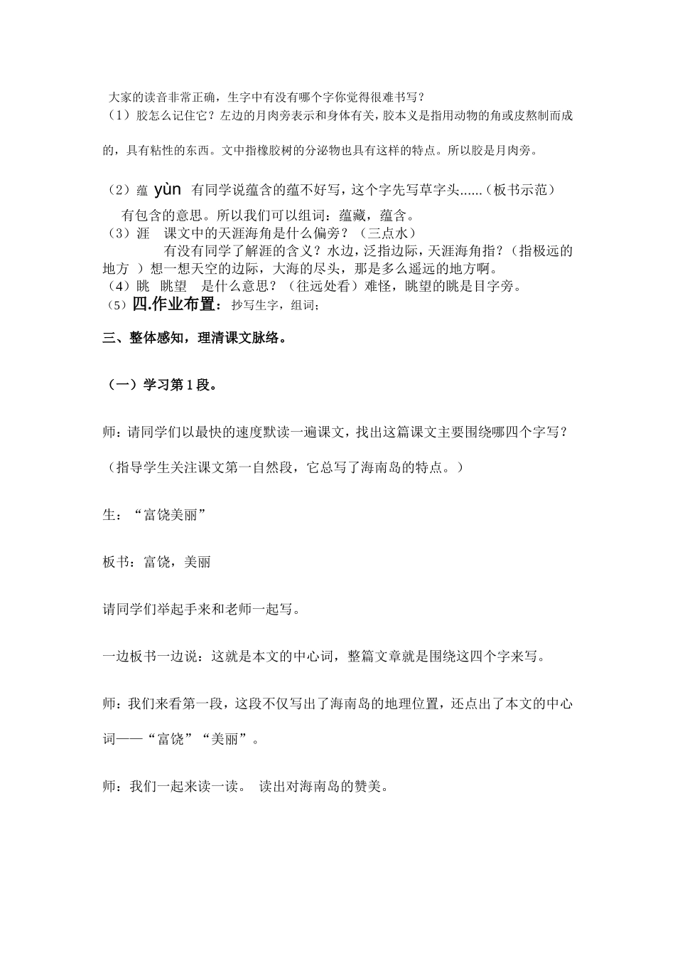 〈南海上的明珠〉教学设计_第3页
