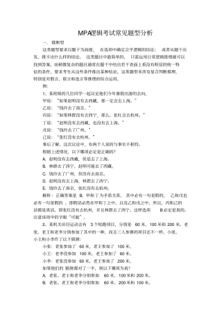 MPA逻辑考试常见的几种题型