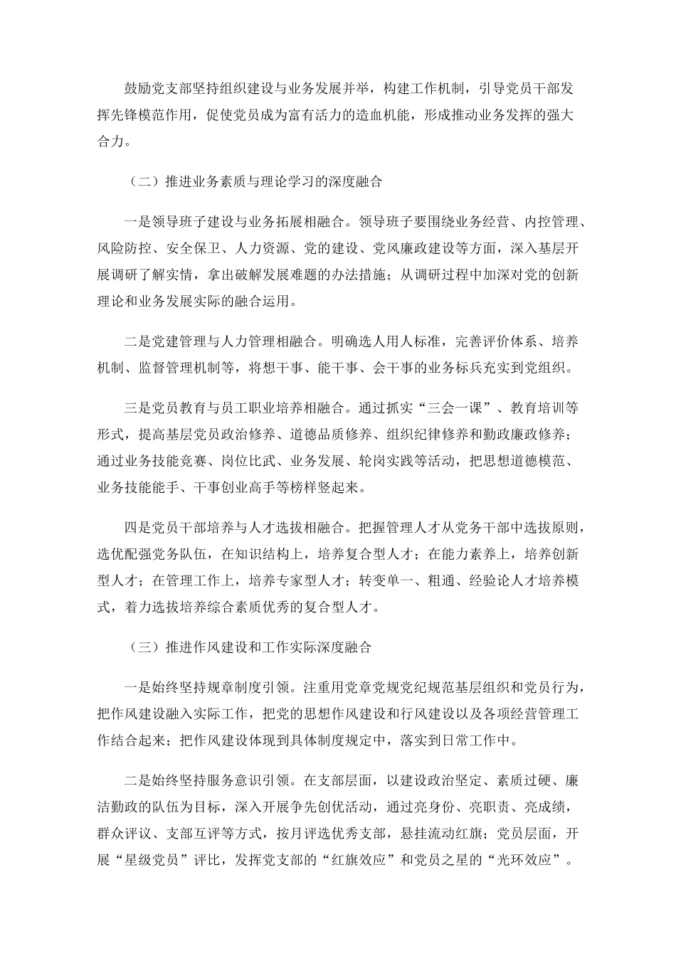 浅议如何将农商银行业务与党建深度融合 _第2页